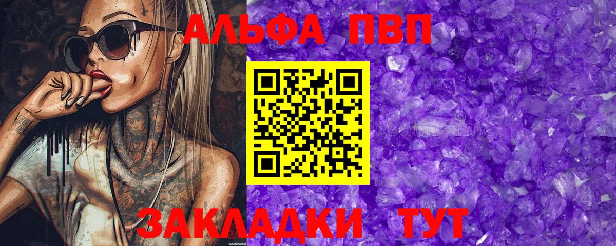 Alpha PVP мука  наркотики  Вход с VPN  Alpha-PVP кристаллы  Чехов  А ПВП СК 