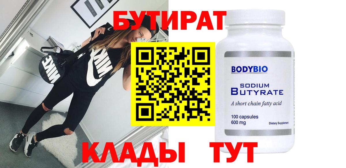 БУТИРАТ BDO Чехов