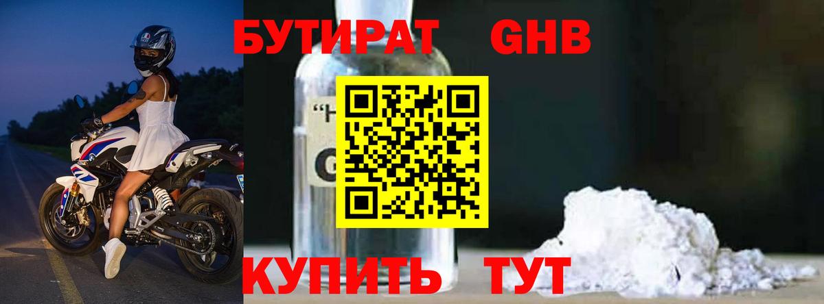 Чехов  БУТИРАТ  Вход с VPN  БУТИРАТ Butirat 