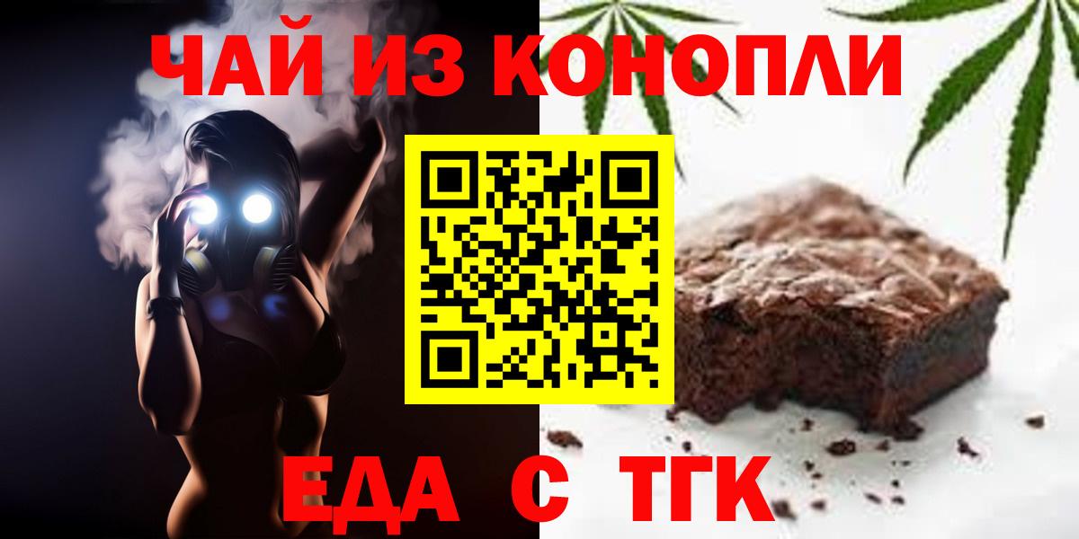 Еда ТГК марихуана  Вход с VPN  Чехов 