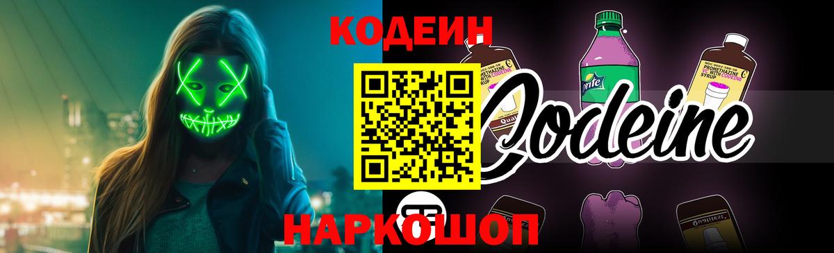 Кодеин Purple Drank Чехов