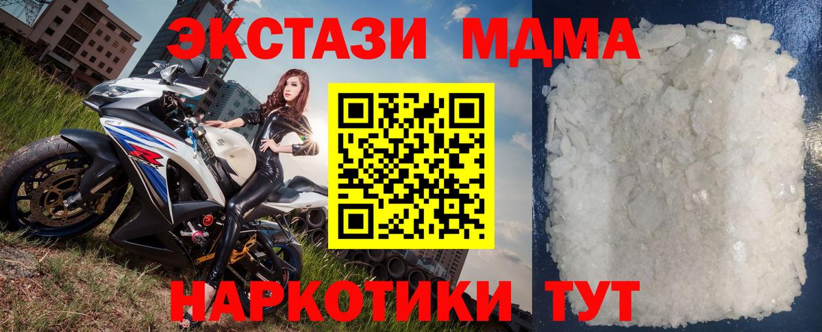 МДМА молли Чехов