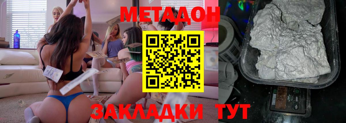 МЕТАДОН кристалл  Вход с VPN  гидра онион  Чехов 
