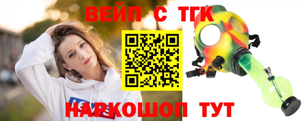 ТГК вейп  Вход с VPN  Чехов 
